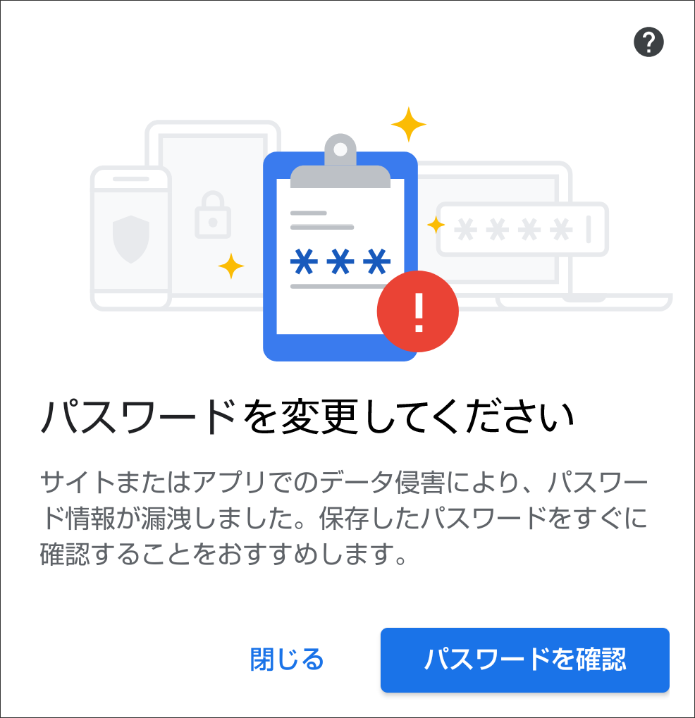 google chrome パスワード警告