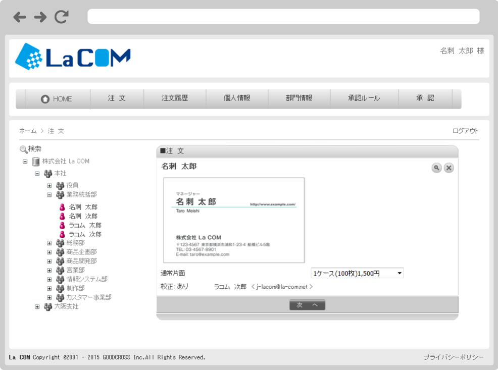 名刺受注システム クライアント 注文画面